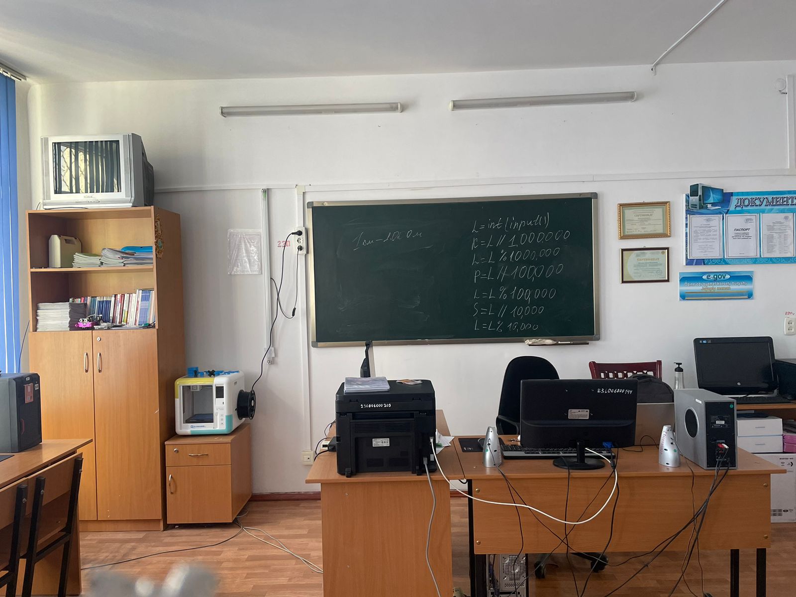 Тақтасы және техникасы бар оқу кабинеті